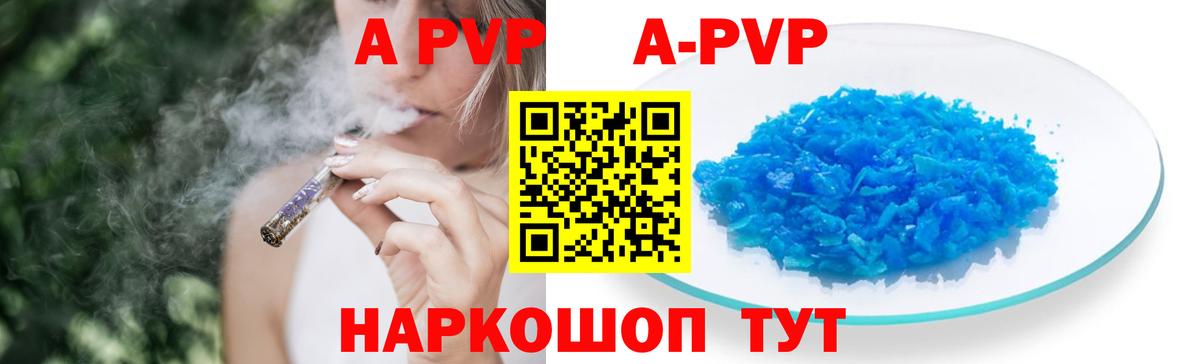 APVP СК  Вход с VPN  A PVP кристаллы  Прохладный  А ПВП  Alpha-PVP Crystall 