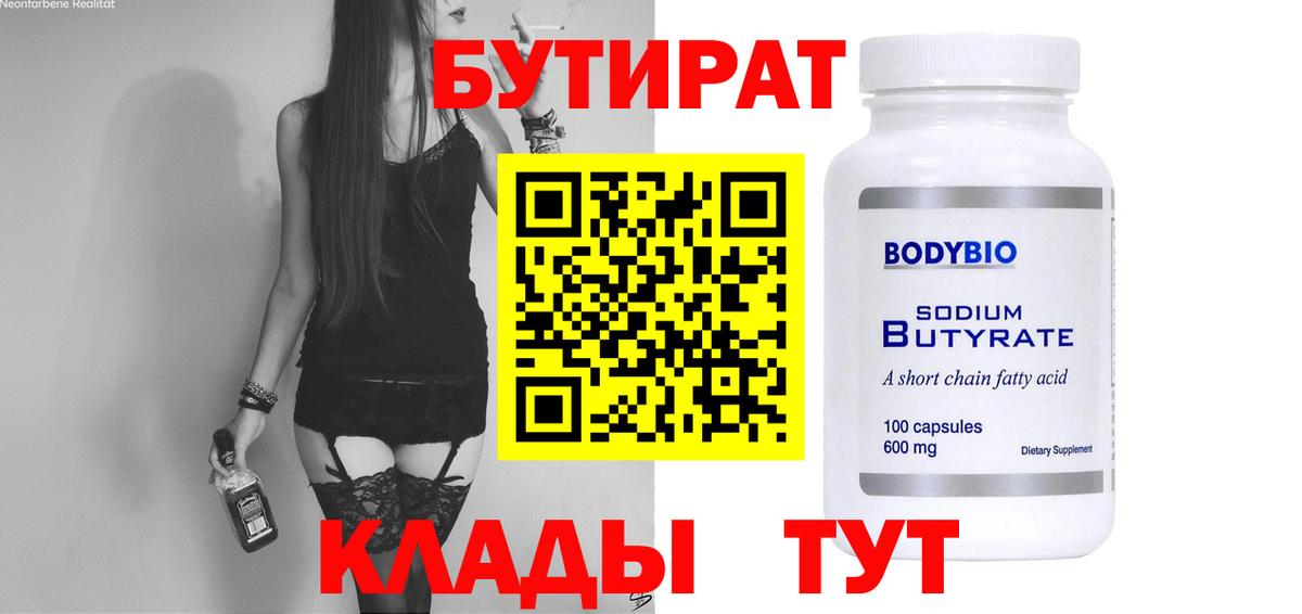 БУТИРАТ вода Прохладный