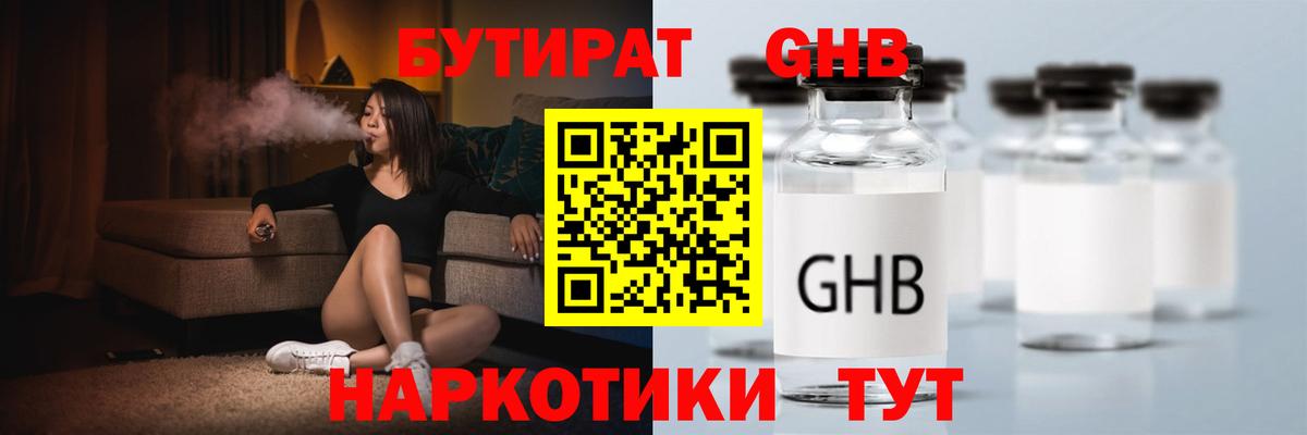 БУТИРАТ  Вход с VPN  Прохладный  БУТИРАТ BDO 