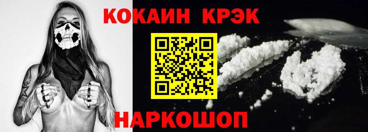 КОКАИН 99%  Вход с VPN  КОКАИН  где можно купить наркотик  Прохладный  Cocaine Columbia 