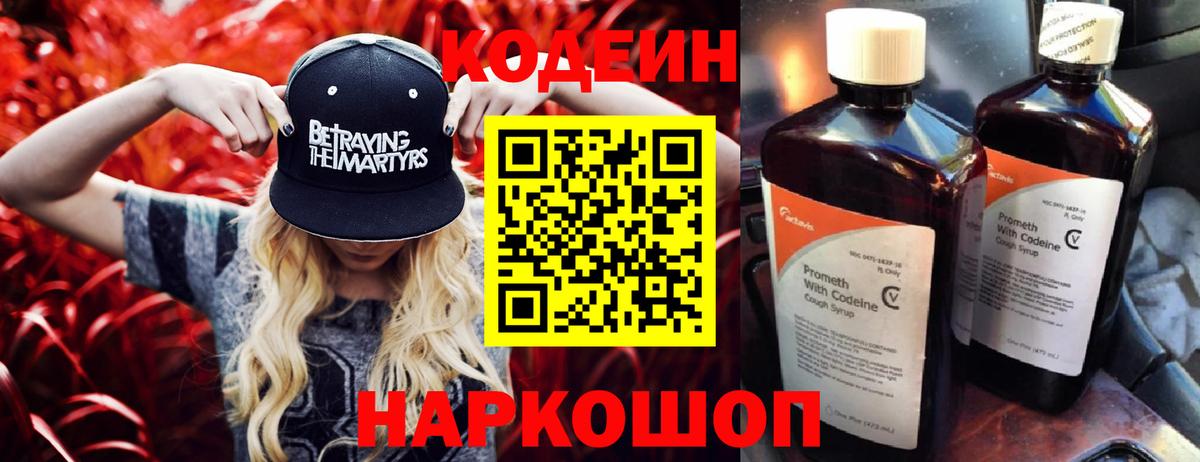 Codein напиток Lean (лин) Прохладный
