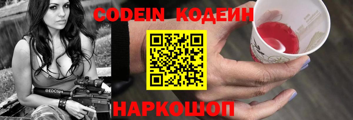 Прохладный  Кодеиновый сироп Lean Purple Drank  Вход с VPN 
